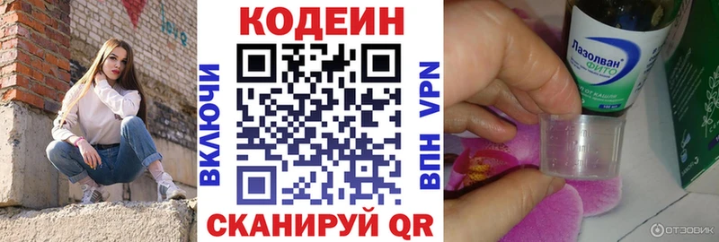 Кодеин напиток Lean (лин) Чишмы